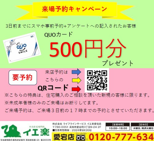 事前予約　500円分QUOカードプレゼント